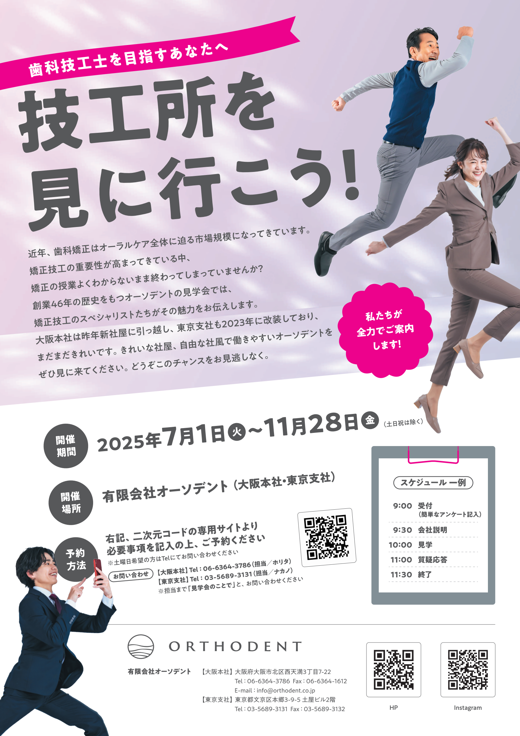 見学会開催