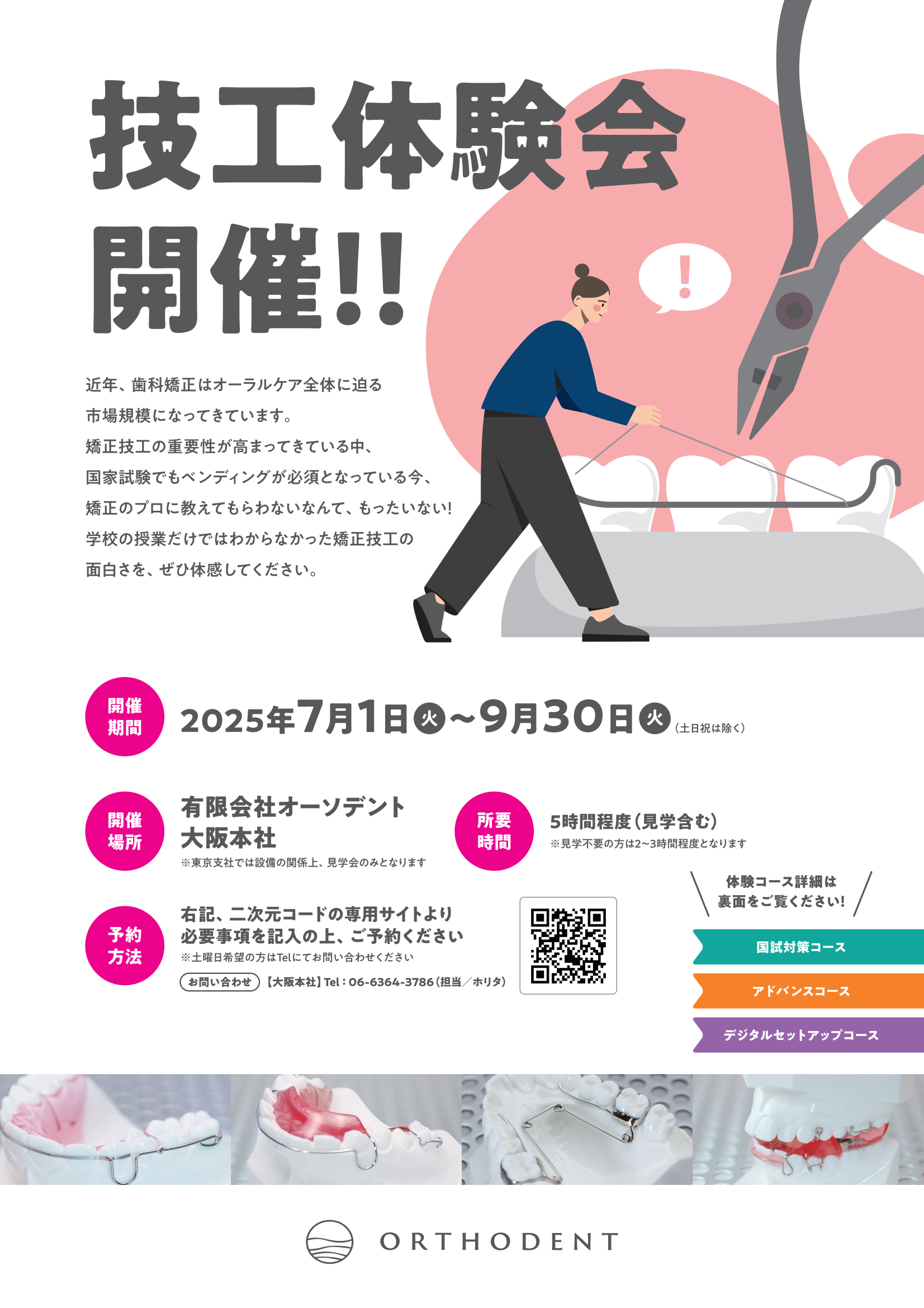 矯正技工体験会開催1